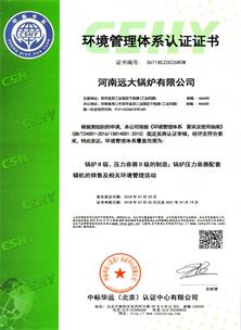 環境管理體系認證證書