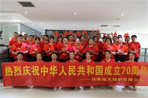 喜迎祖國(guó)70華誕，遠(yuǎn)大鍋爐祝愿祖國(guó)繁榮昌盛！