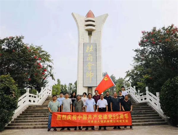 遠(yuǎn)大鍋爐舉行慶祝中國共產(chǎn)黨成立99周年活動(dòng)